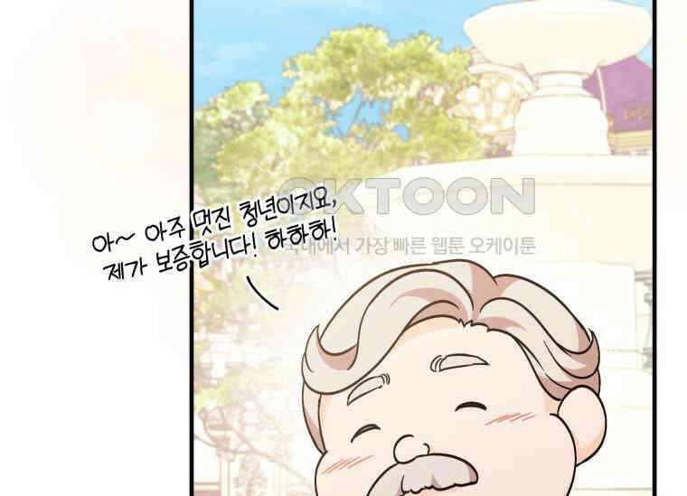 남주를 죽여보겠습니다 11화 10