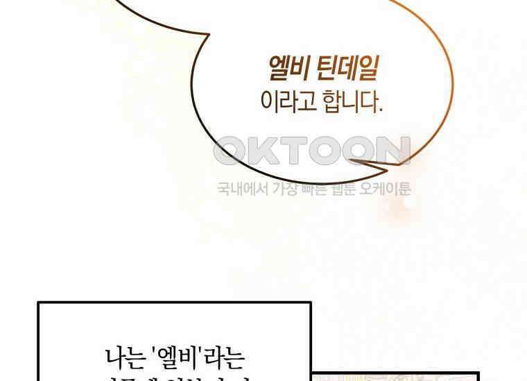 남주를 죽여보겠습니다 11화 28