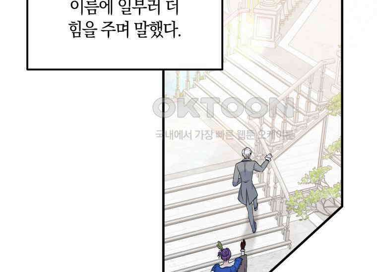 남주를 죽여보겠습니다 11화 29
