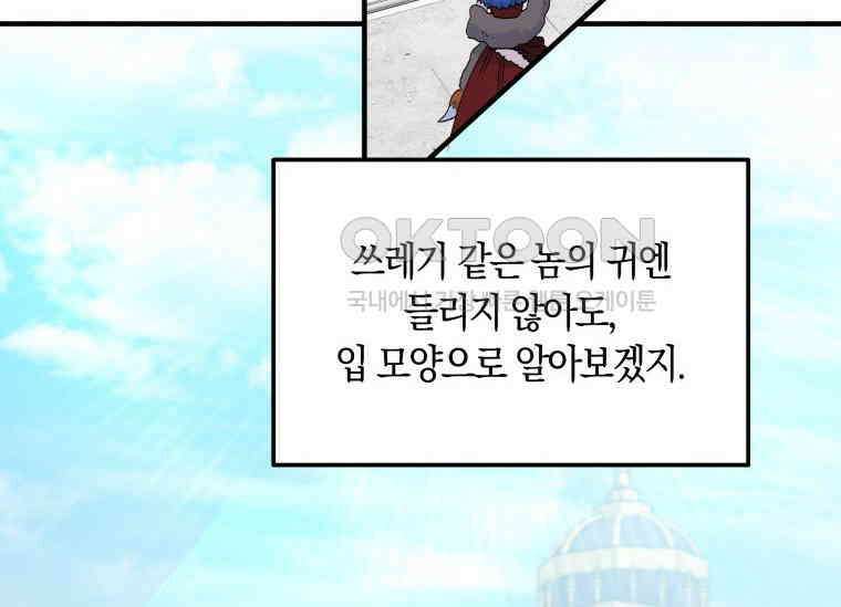 남주를 죽여보겠습니다 11화 30