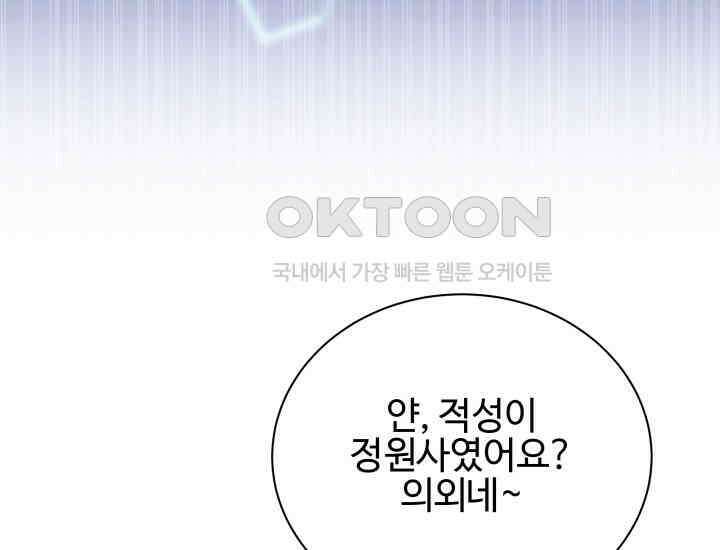 던전에서 치킨 냄새가 나요 20화 4