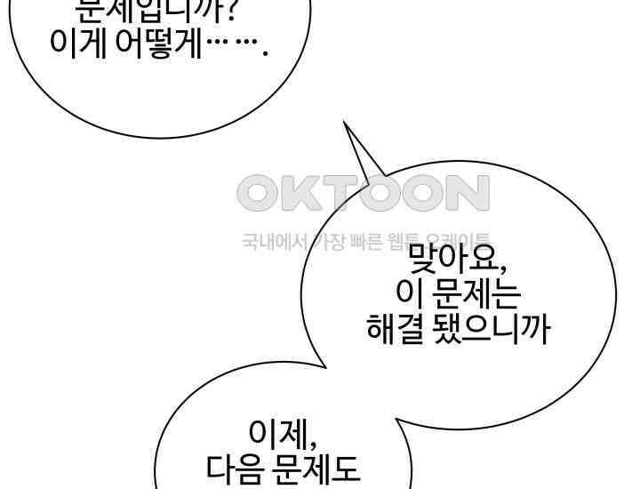 던전에서 치킨 냄새가 나요 20화 7