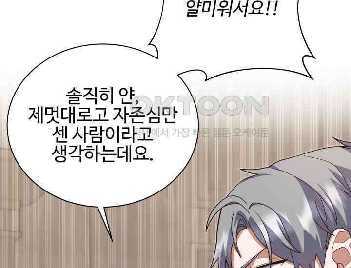 던전에서 치킨 냄새가 나요 20화 13