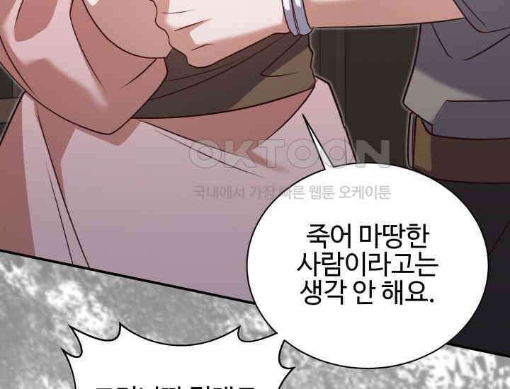 던전에서 치킨 냄새가 나요 20화 16