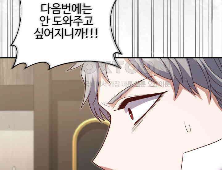 던전에서 치킨 냄새가 나요 20화 18