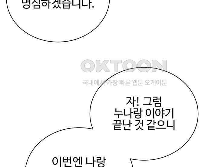던전에서 치킨 냄새가 나요 20화 21