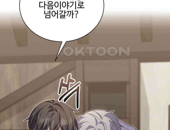 던전에서 치킨 냄새가 나요 20화 22