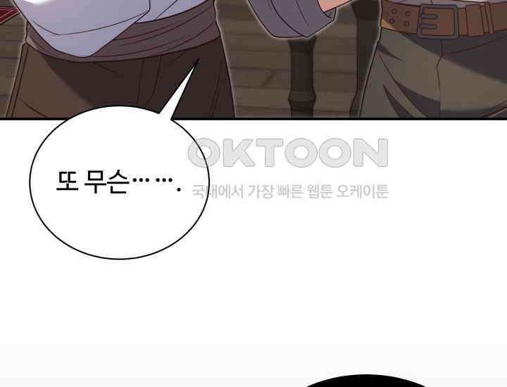 던전에서 치킨 냄새가 나요 20화 24