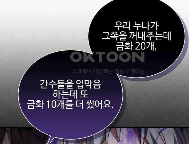 던전에서 치킨 냄새가 나요 20화 25