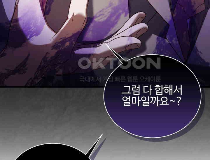 던전에서 치킨 냄새가 나요 20화 27