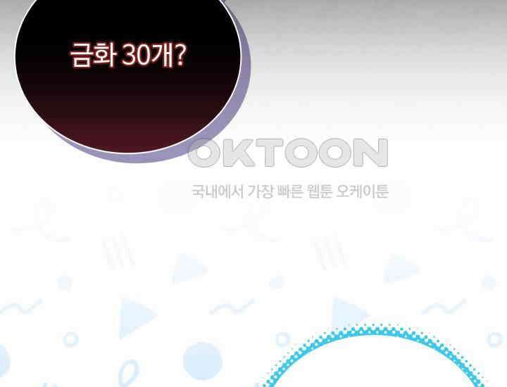 던전에서 치킨 냄새가 나요 20화 28