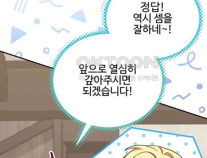 던전에서 치킨 냄새가 나요 20화 29