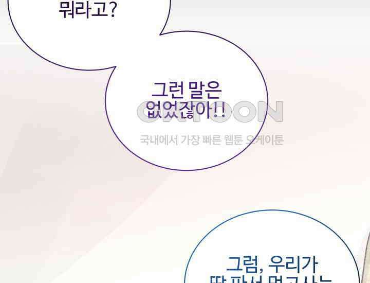 던전에서 치킨 냄새가 나요 20화 32