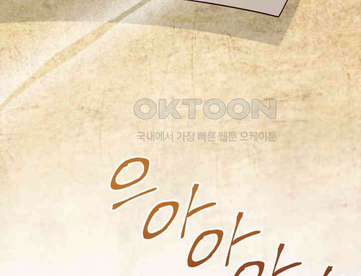 던전에서 치킨 냄새가 나요 20화 34