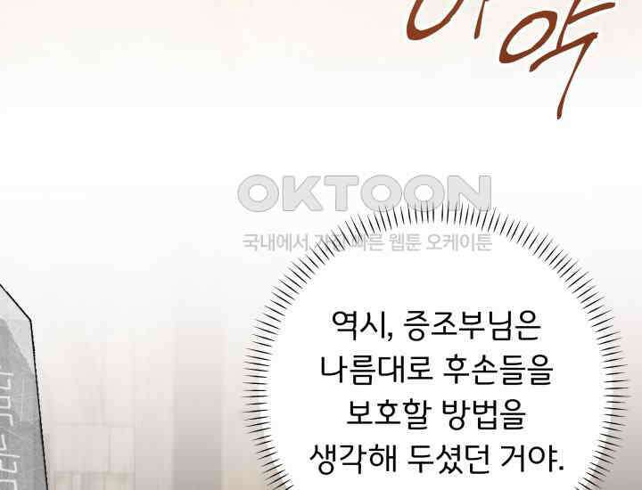 던전에서 치킨 냄새가 나요 20화 35
