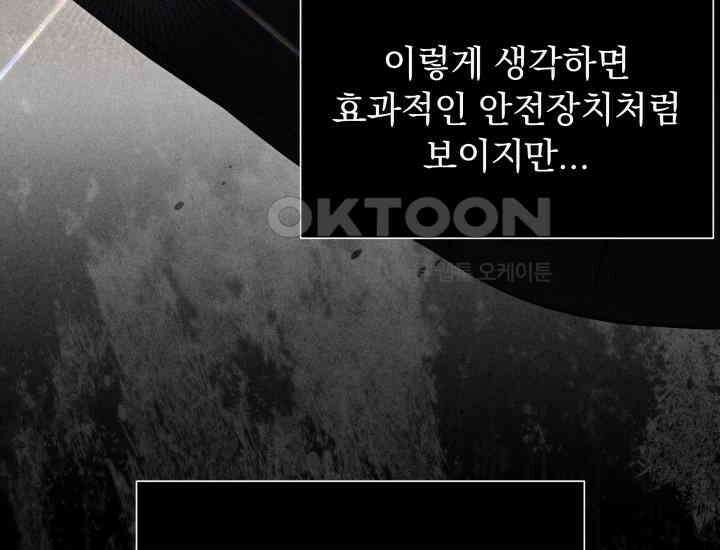 던전에서 치킨 냄새가 나요 20화 43