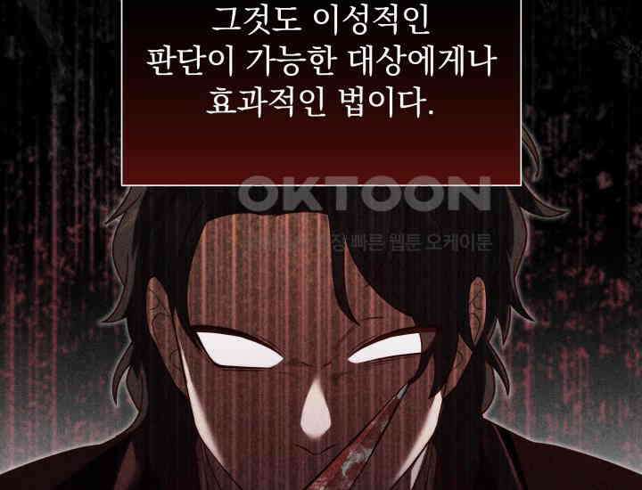 던전에서 치킨 냄새가 나요 20화 44