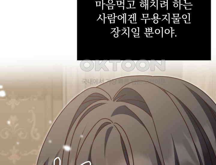 던전에서 치킨 냄새가 나요 20화 47