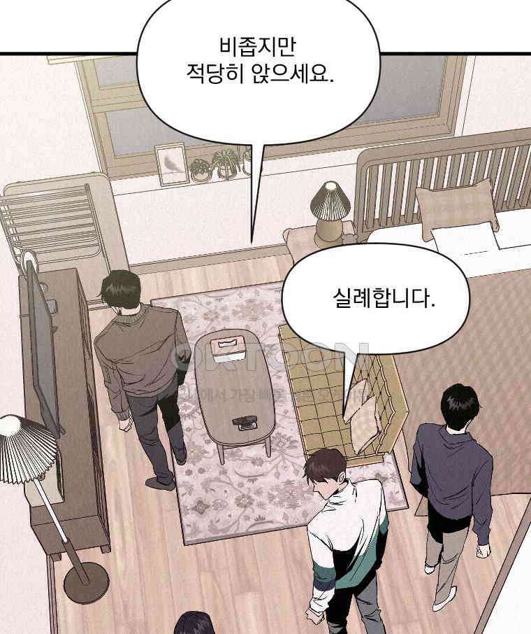 불신 42화 2