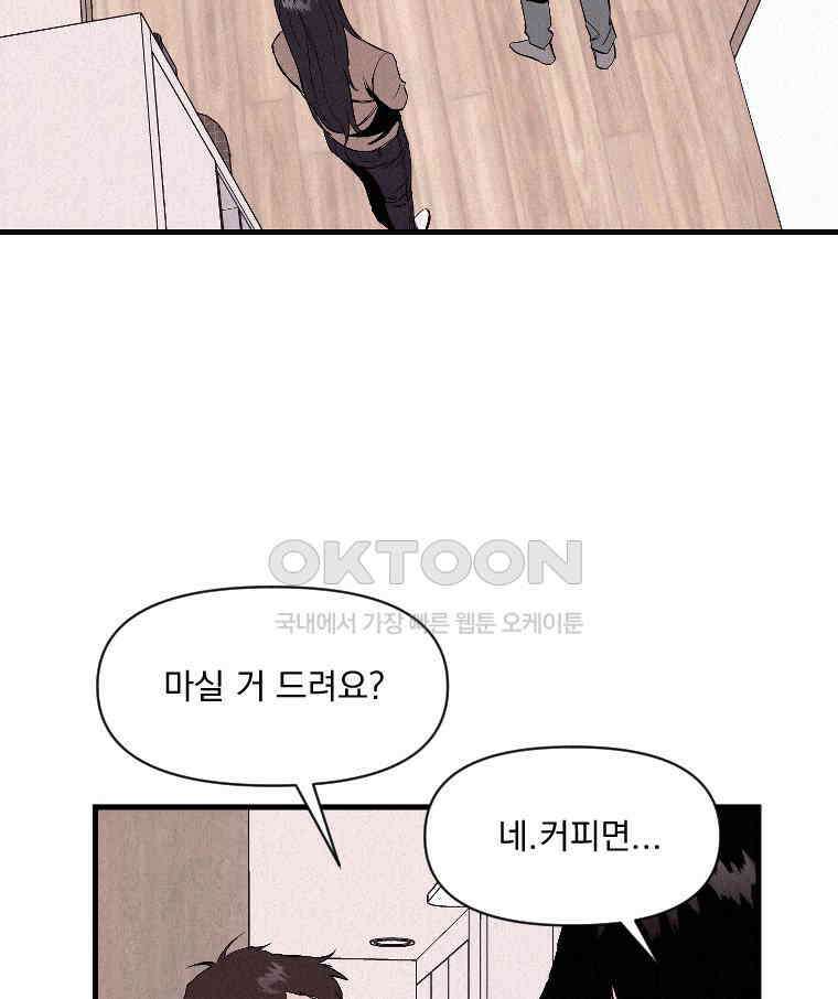 불신 42화 3