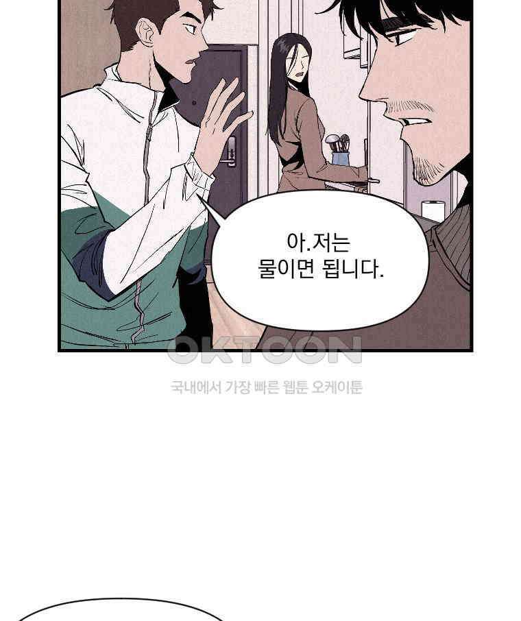 불신 42화 4
