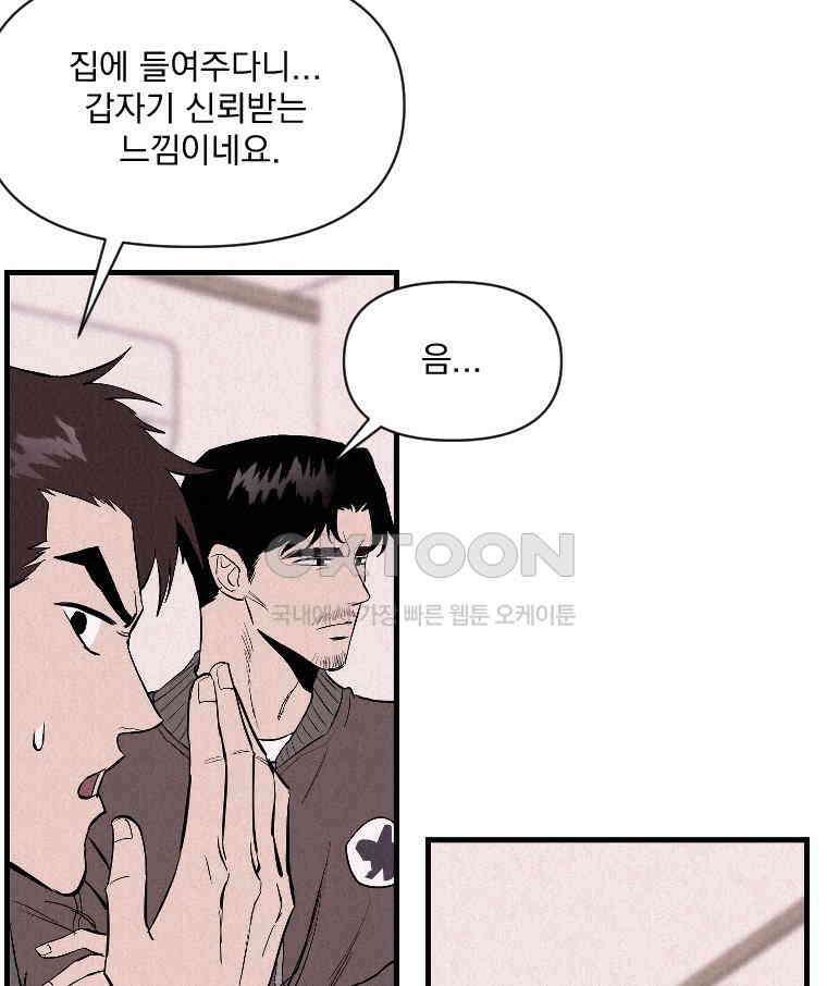불신 42화 5