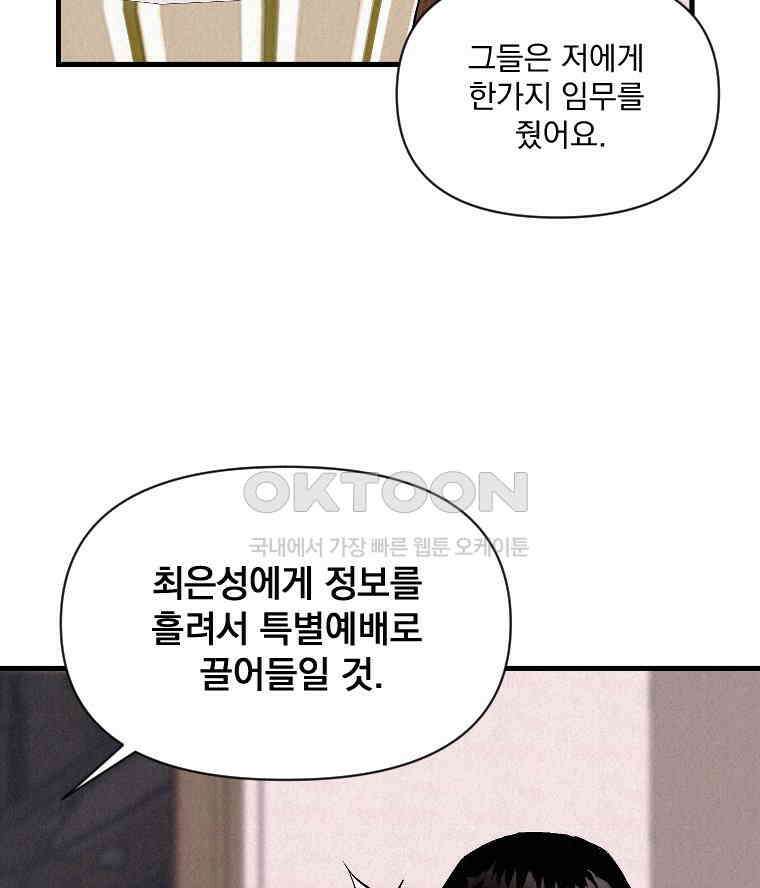 불신 42화 13