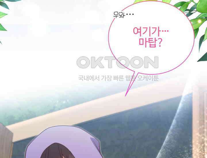 던전에서 치킨 냄새가 나요 27화 4