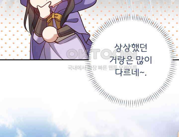 던전에서 치킨 냄새가 나요 27화 9