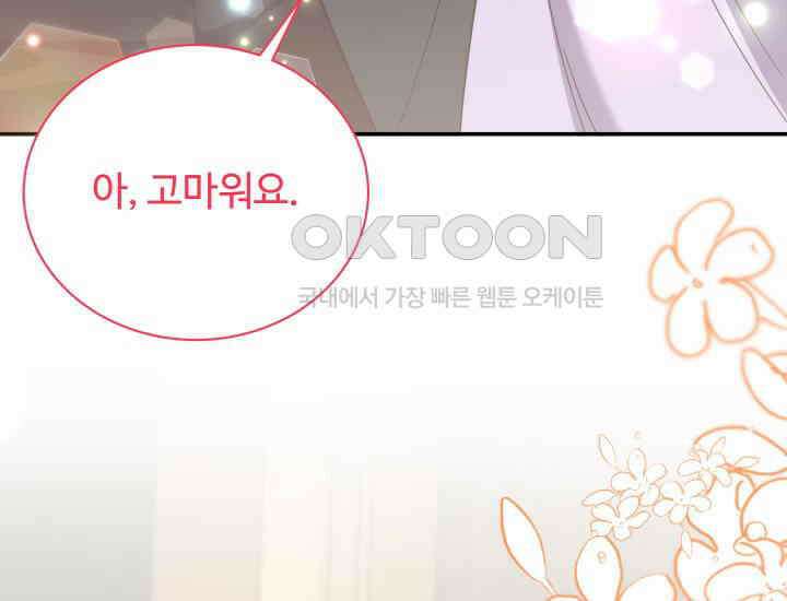 던전에서 치킨 냄새가 나요 27화 13