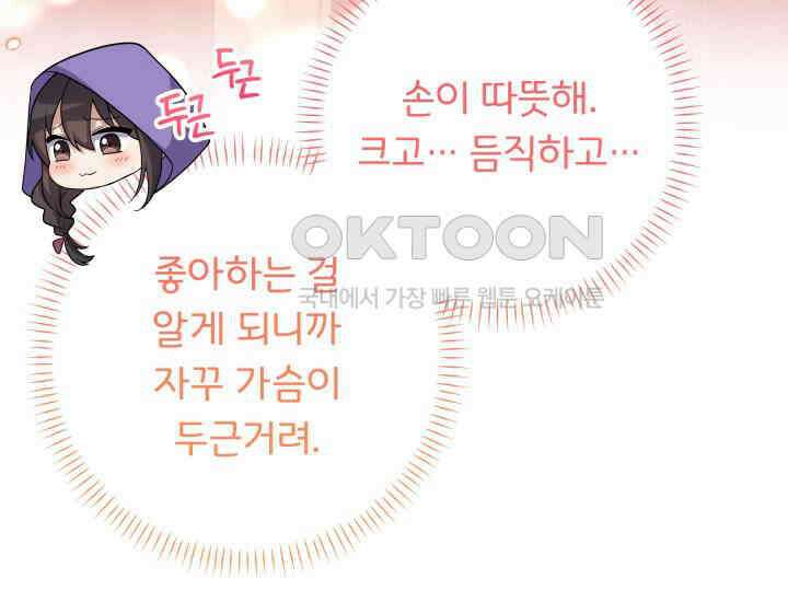 던전에서 치킨 냄새가 나요 27화 16