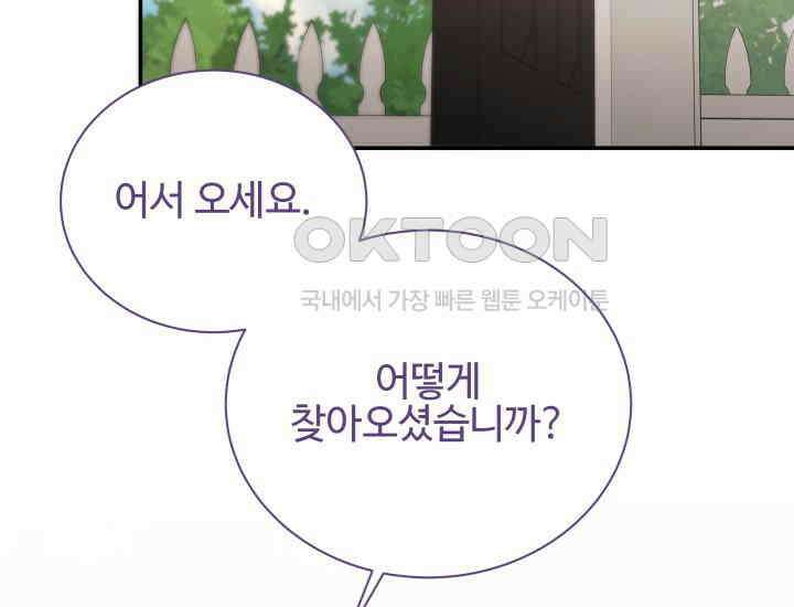 던전에서 치킨 냄새가 나요 27화 18