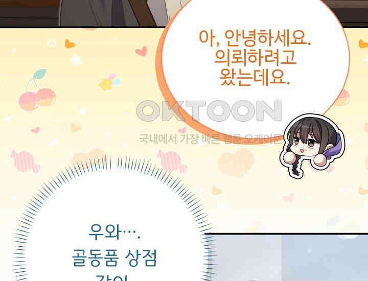 던전에서 치킨 냄새가 나요 27화 21