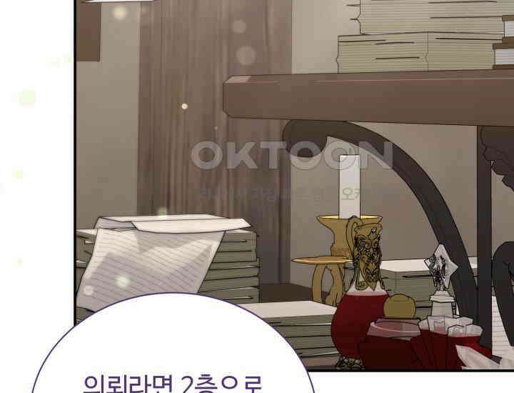 던전에서 치킨 냄새가 나요 27화 23