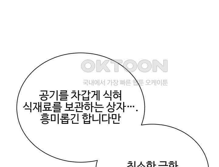 던전에서 치킨 냄새가 나요 27화 29