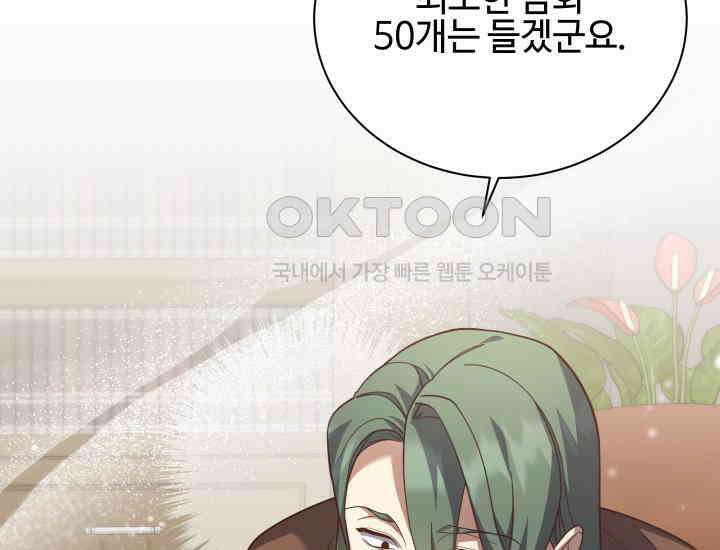 던전에서 치킨 냄새가 나요 27화 30