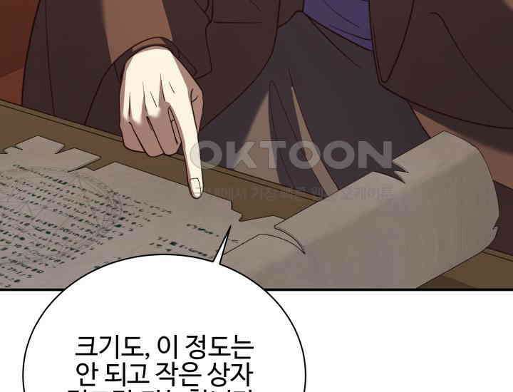 던전에서 치킨 냄새가 나요 27화 32