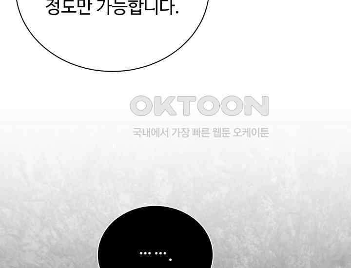 던전에서 치킨 냄새가 나요 27화 33