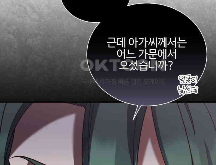 던전에서 치킨 냄새가 나요 27화 34