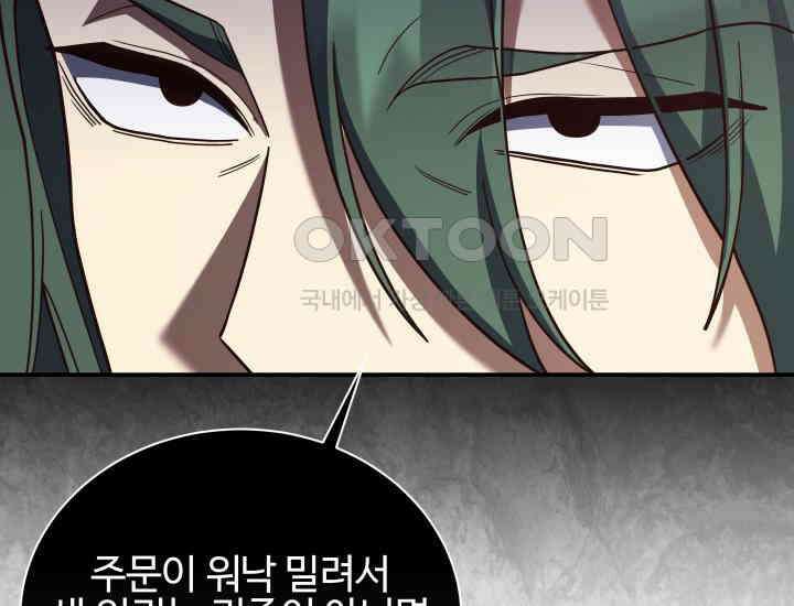 던전에서 치킨 냄새가 나요 27화 35