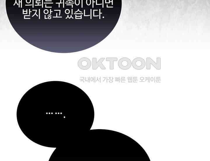 던전에서 치킨 냄새가 나요 27화 36