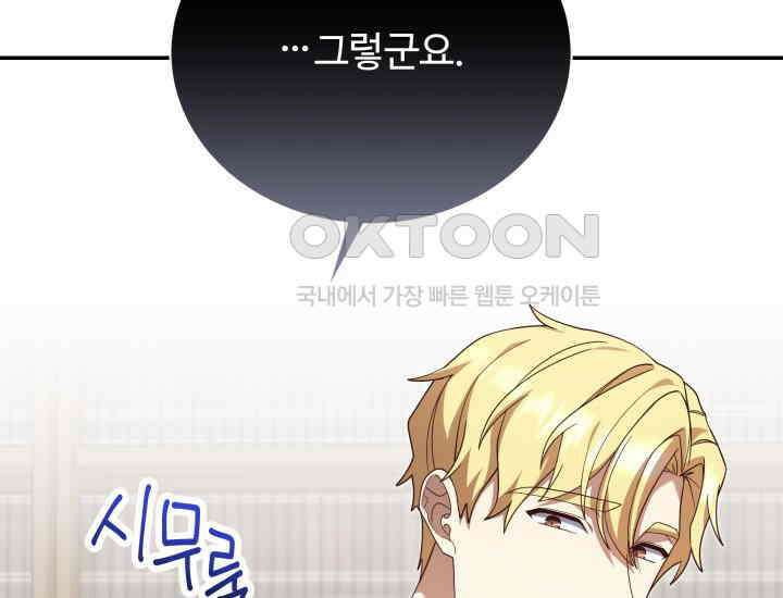 던전에서 치킨 냄새가 나요 27화 37