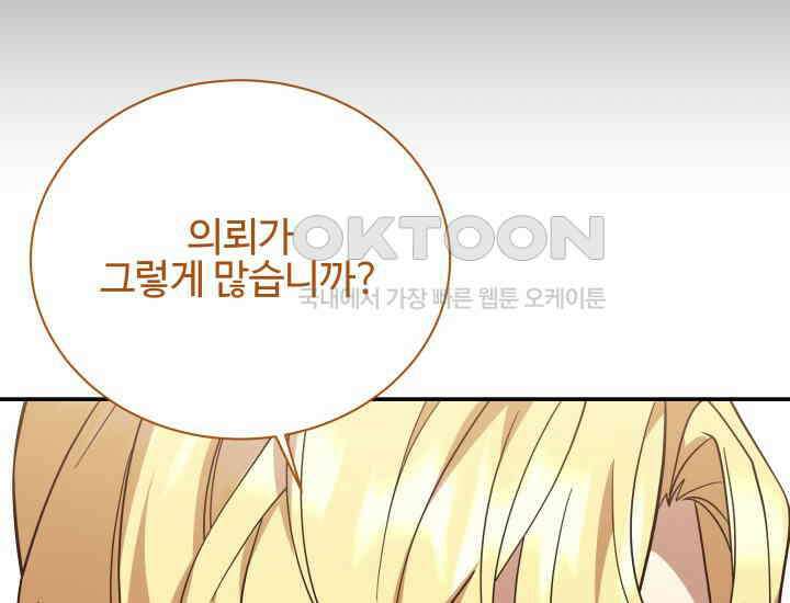 던전에서 치킨 냄새가 나요 27화 40