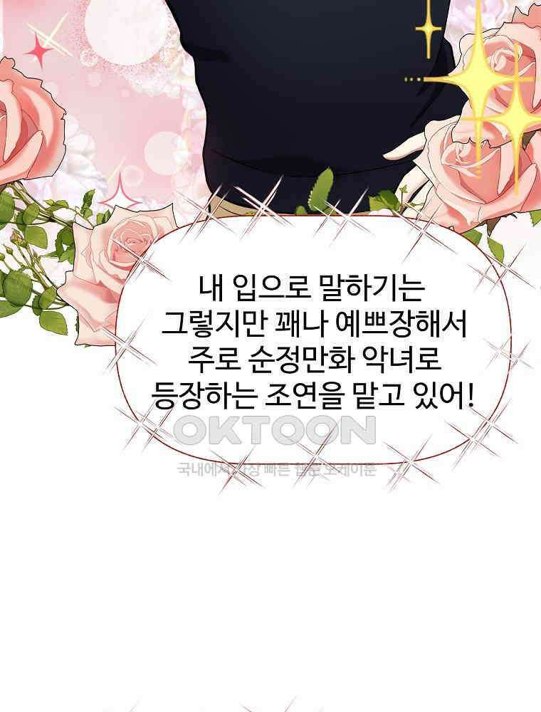 베테랑 조연의 업무일지 2화 3