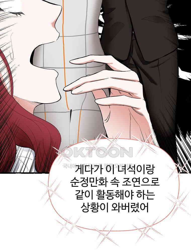 베테랑 조연의 업무일지 2화 5