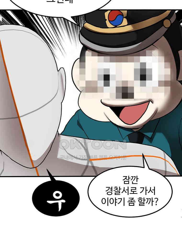 베테랑 조연의 업무일지 2화 17