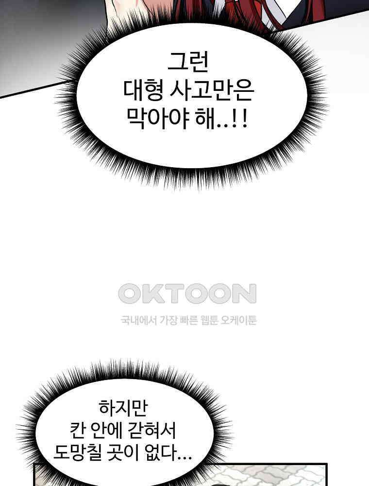 베테랑 조연의 업무일지 2화 20