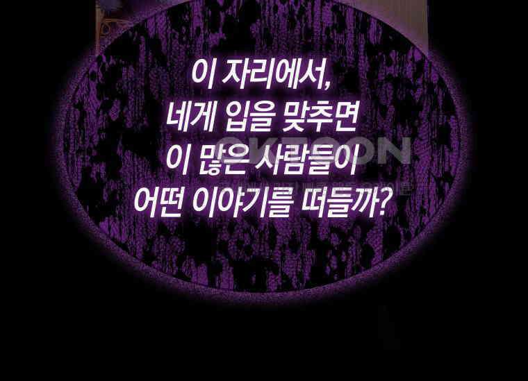남주를 죽여보겠습니다 30화 3
