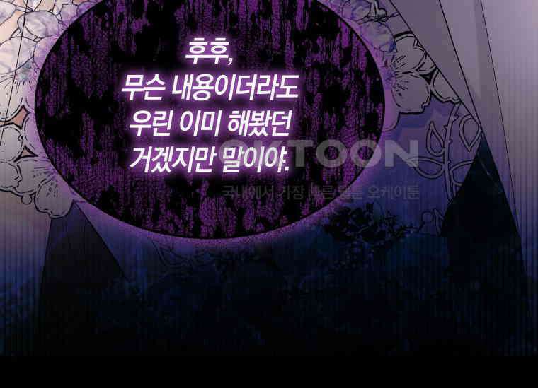 남주를 죽여보겠습니다 30화 7