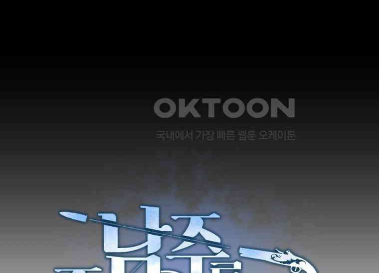 남주를 죽여보겠습니다 30화 8